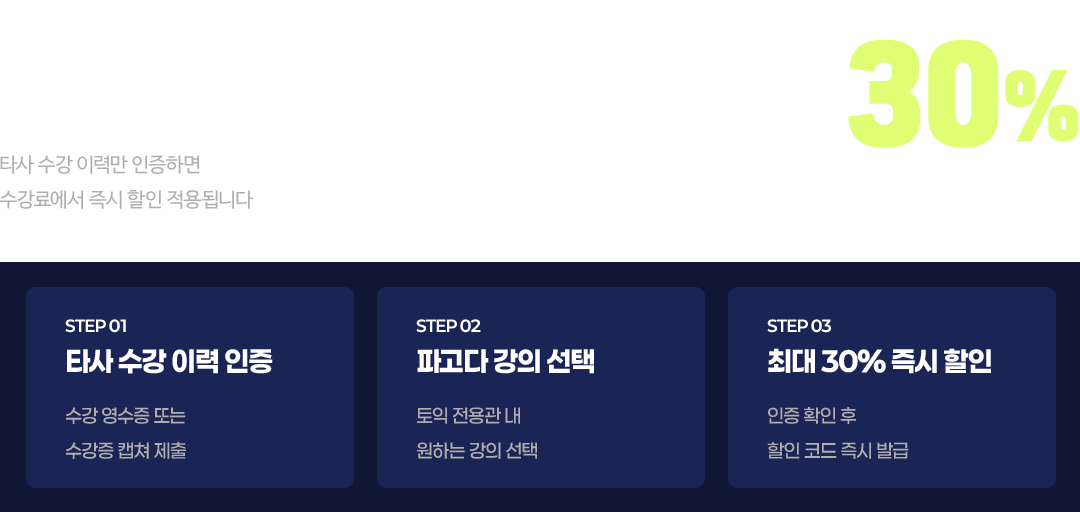 파고다 환승 할인 이벤트