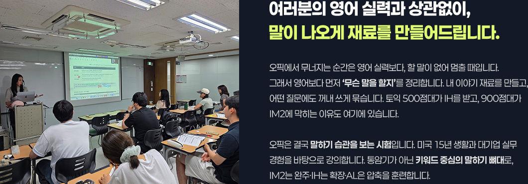 여러분의 영어 실력과 상관없이, 말이 나오게 재료를 만들어드립니다.
