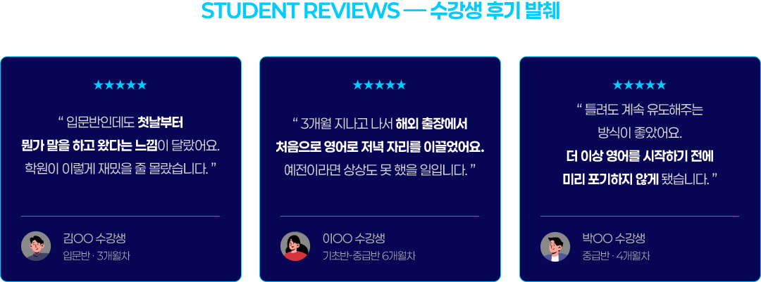 수강생 후기 발췌