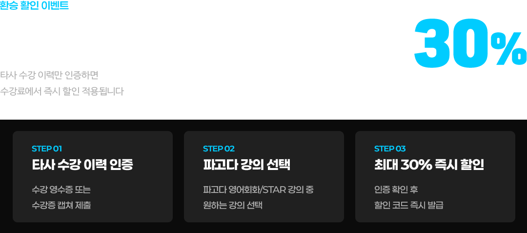 파고다 환승 할인 이벤트