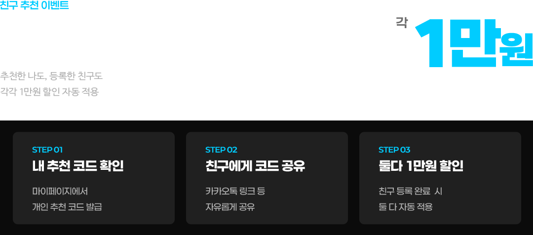 파고다 친구 추천 이벤트