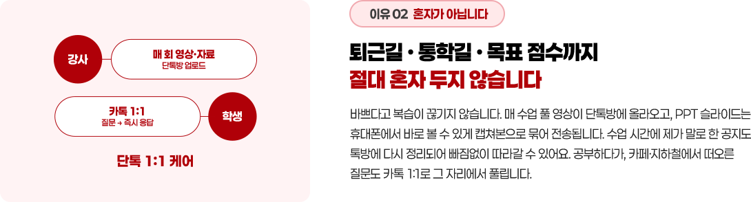 퇴근길·통학길·목표 점수까지 절대 혼자 두지 않습니다.