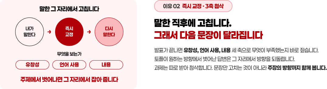 말한 직후에 고칩니다. 그래서 다음 문장이 달라집니다