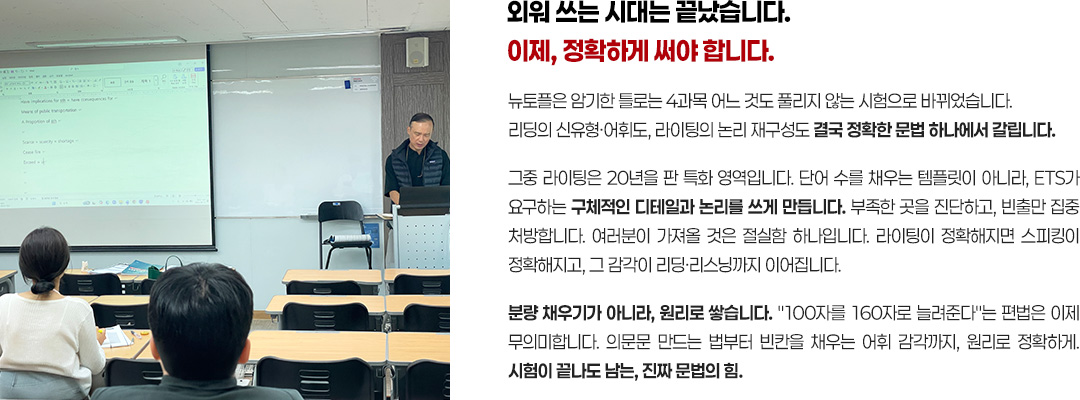 외워 쓰는 시대는 끝났습니다. 이제, 정확하게 써야 합니다.