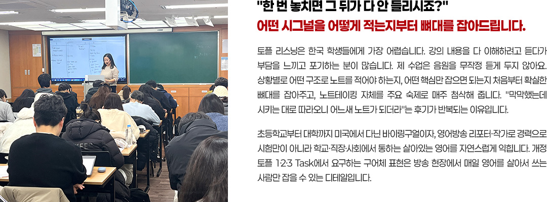 한번 놓치면 그 뒤가 다 안 들리시죠? 어떤 시그널을 어떻게 적는지부터 뼈대를 잡아드립니다.