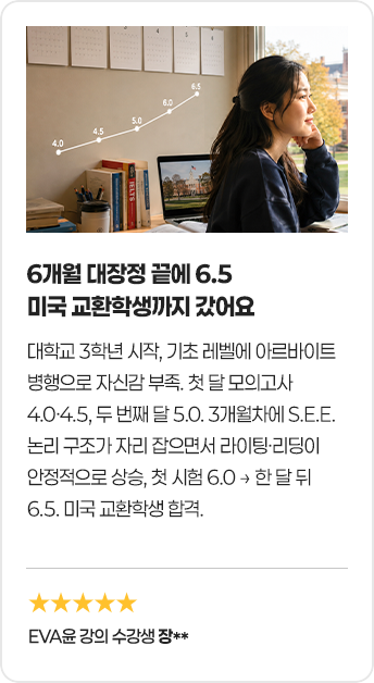 6개월 대장정 끝에 6.5 미국 교환학생까지 갔어요
