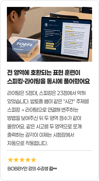 전 영역에 호환되는 표현 훈련이 스피킹·라이팅을 동시에 풀어줬어요