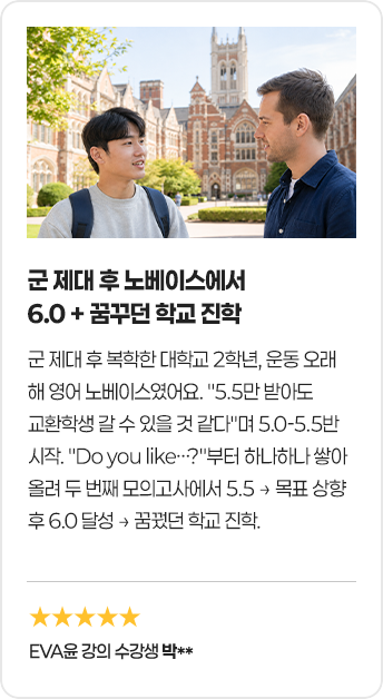 군 제대 후 노베이스에서 6.0이상 꿈꾸던 학교 진학