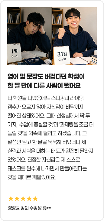 영어 몇 문장도 버겁다던 학생이 한 달 만에 다른 사람이 됐어요