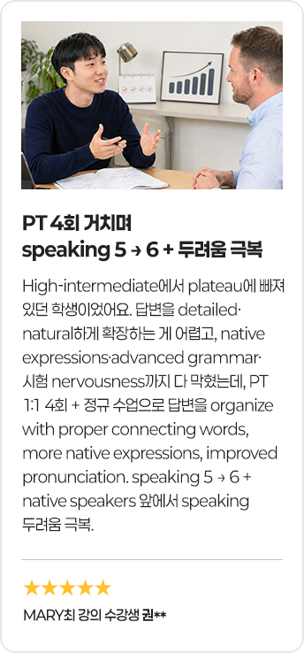 PT 4회 거치며 SPEAKING 5 → 6+ 두려움 극복