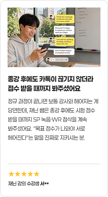 종강 후에도 카톡이 끊기지 않더라 점수 받을 때까지 봐주셨어요