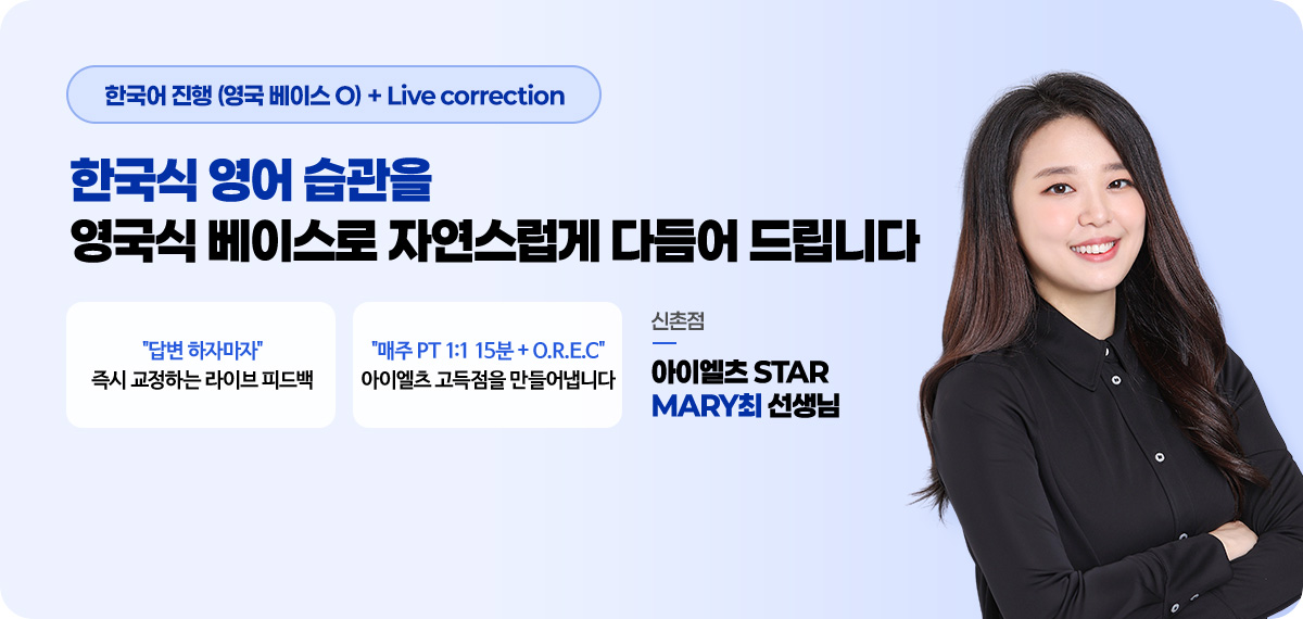 MARY최 선생님 소개