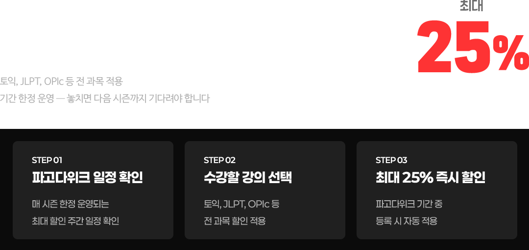 파고다 최대 할인 주간 전 과목이 한번에 열립니다