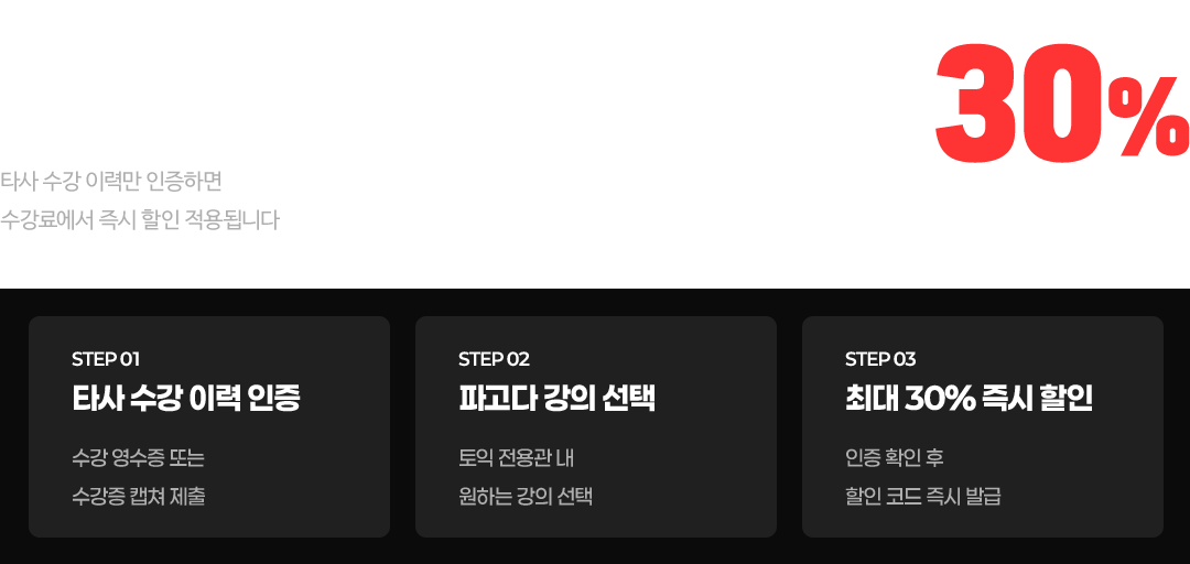 파고다 환승 할인 이벤트