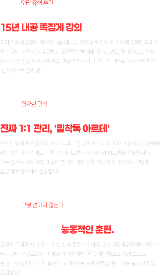 이민정 선생님 적극 추천 이유 리스트