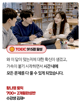 황나영 토익 리뷰