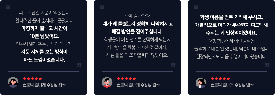 김나래 선생님에 대한 리뷰 리스트