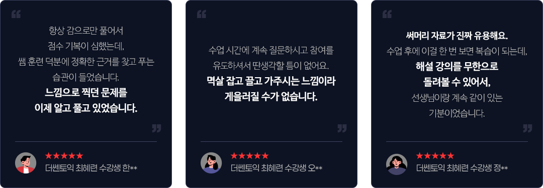 최혜련 선생님에 대한 리뷰 리스트