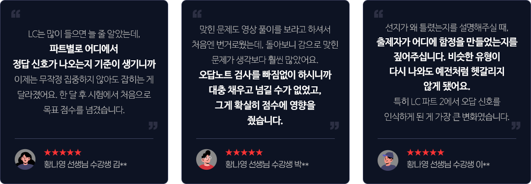 황나영 선생님에 대한 리뷰 리스트