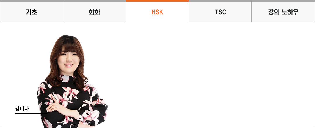 HSK