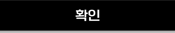 확인