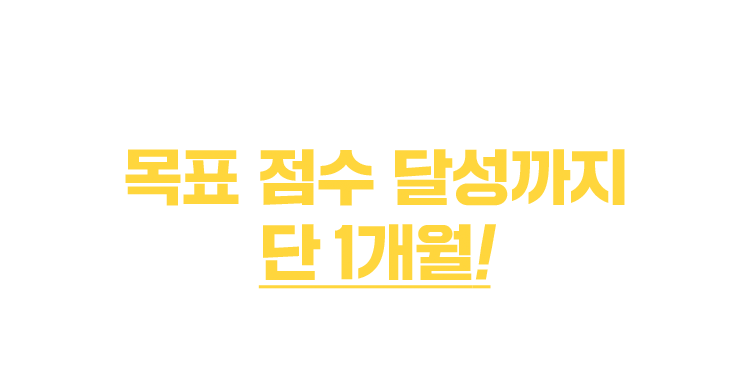 What’s 파고다 어학원 점수보장반?