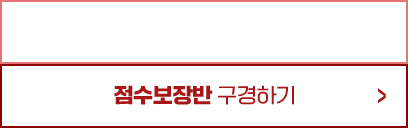 점수보장반 구경하기