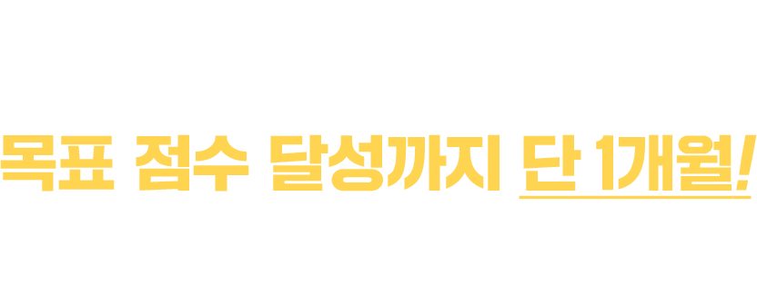 What’s 파고다 어학원 점수보장반?