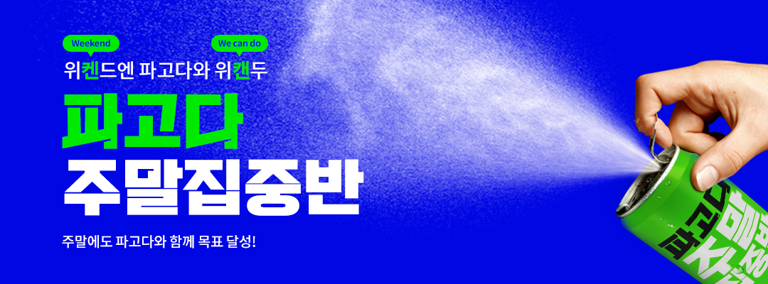 주말 집중반