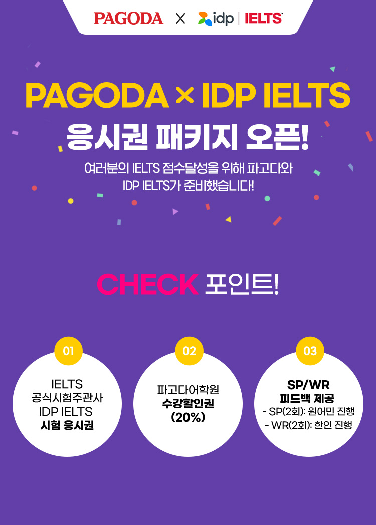 PAGODA IDP IELTS 응시권 패키지 오픈!