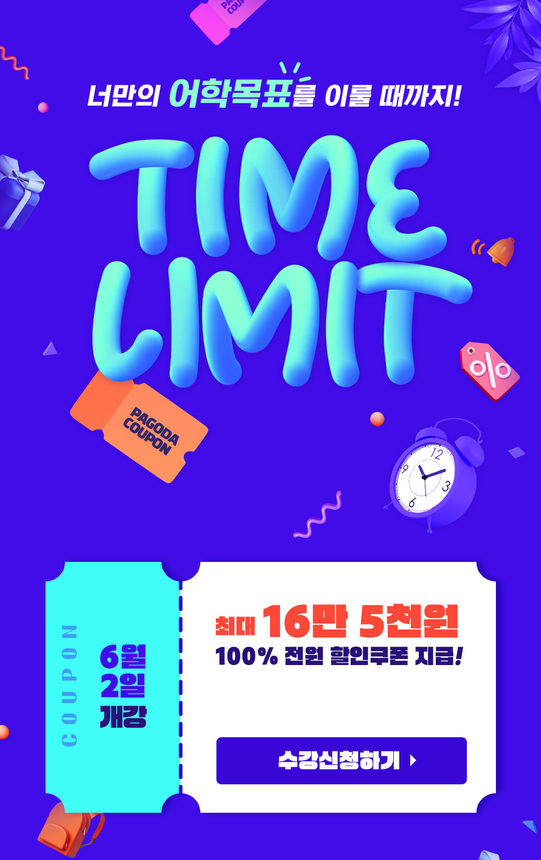 6월 타임리밋