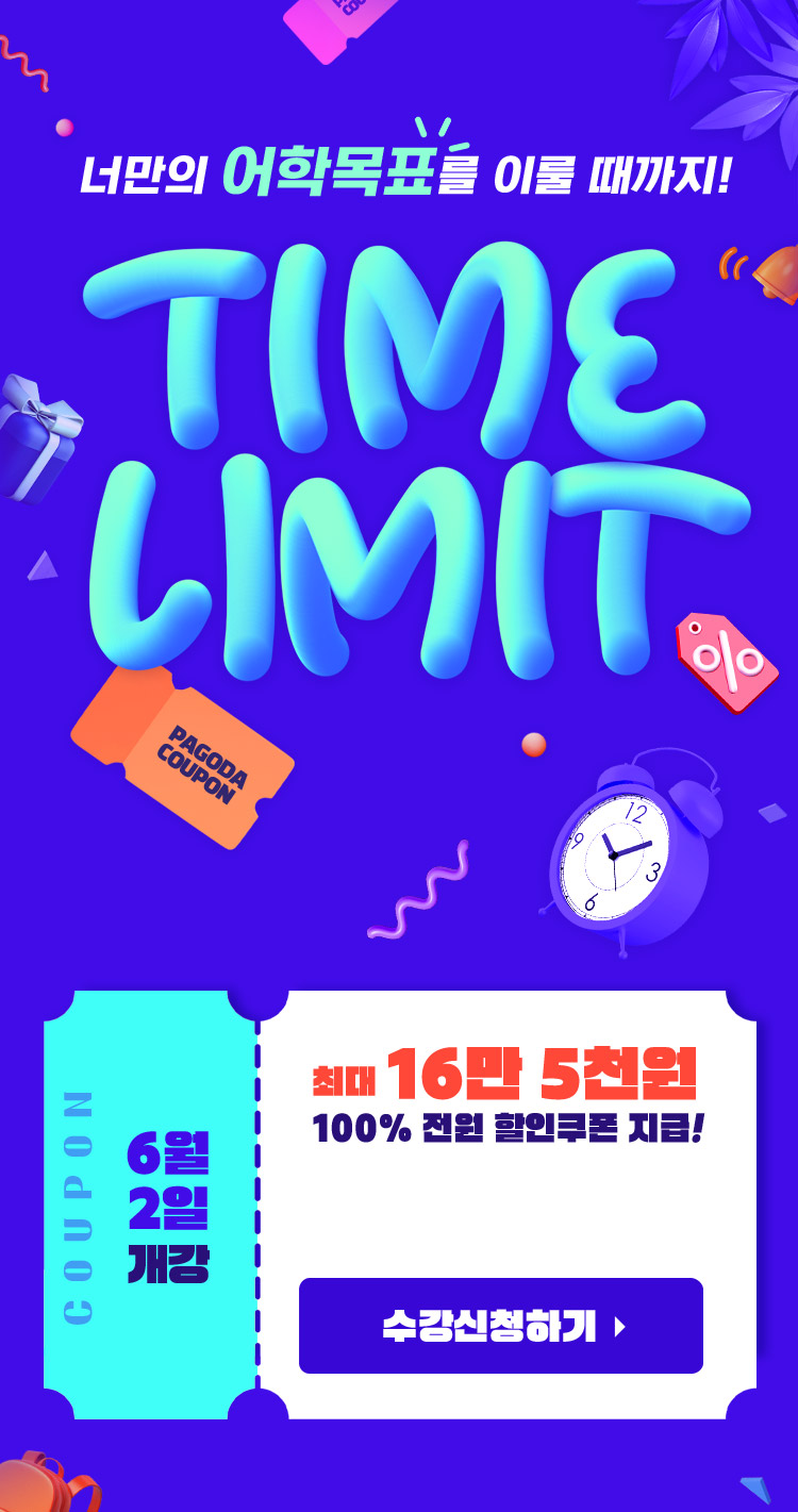 타임리밋 쿠폰세트