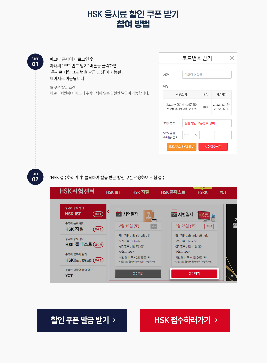 HSK 응시료 할인 쿠폰 받기 참여 방법