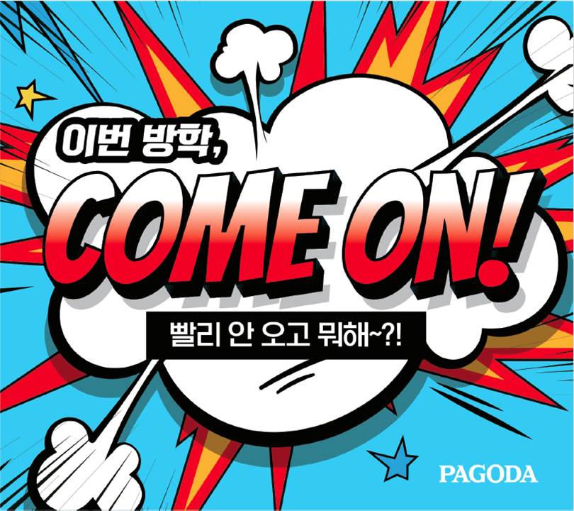 [2022년 6월] COME ON}