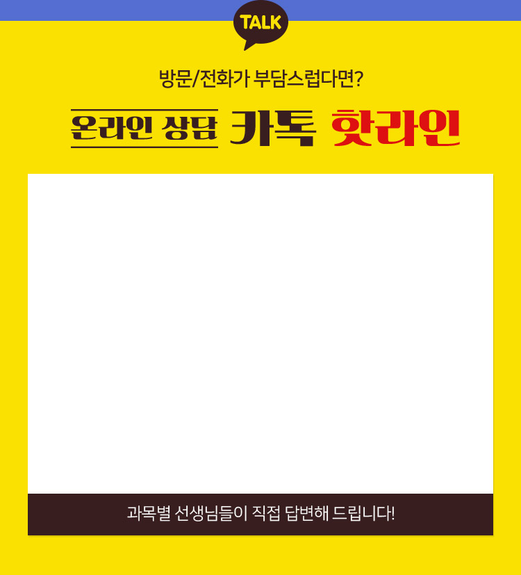 온라인 상담 카톡 핫라인